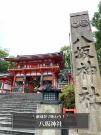 【八坂神社/京都府】今年も開催！祇園祭2024