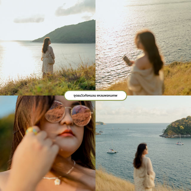ปักหมุด5ที่ภูเก็ต แสงสวย ถ่ายรูปจึ้ง! ✨📸