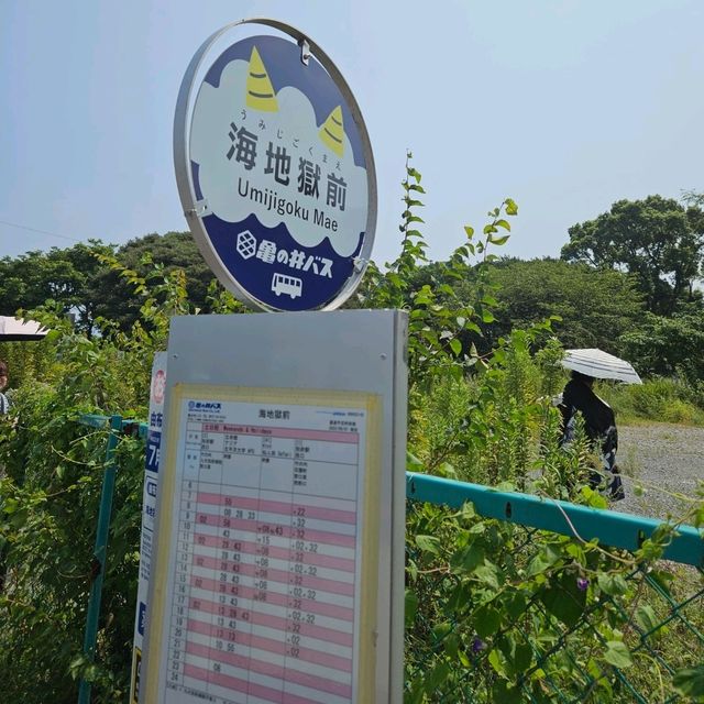 海地獄