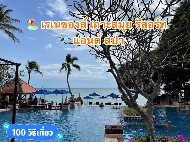 🏖️ เรเนซองส์ เกาะสมุย รีสอร์ท แอนด์ สปา