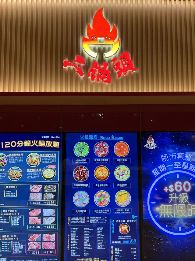 120分鐘火鍋放題