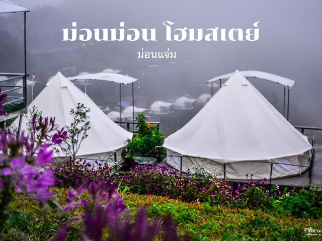 ที่พักชมวิวดอยม่อนแจ่ม