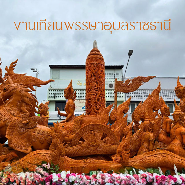 เทศกาลเทียนพรรษาแห่งเมืองอุบลราชธานี