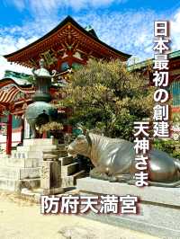 【山口県】日本最初の創建 天神さま