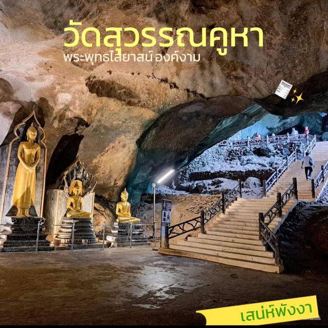 วัดสุวรรณคูหา..วัดสำคัญจังหวัดพังงา 🙏