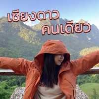 เชียงดาวคนเดียว ไม่มีรถส่วนตัว