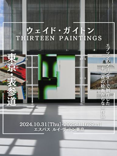 表参道のルイヴィトンにあるギャラリーでの展示🙌✨ | Trip.com 東京