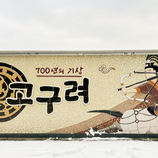 충주에서 만나보는 고구려 역사! 충주고구려비전시관