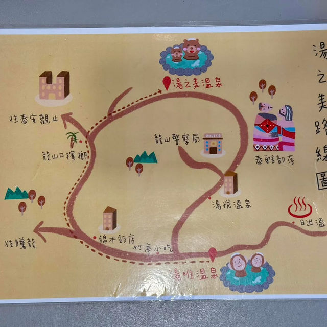 湯之美溫泉