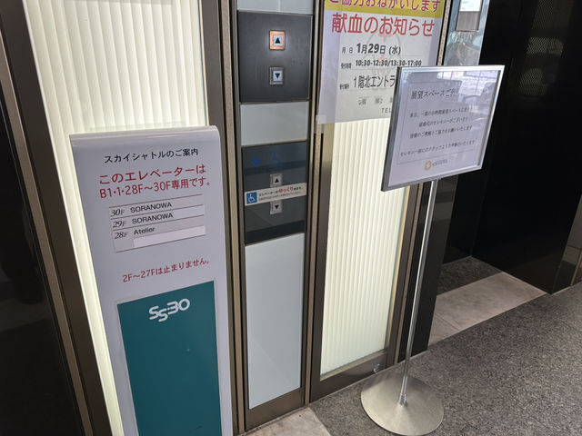 スカイシャトルで展望スペースへ。『SS30(エスエス･サーティ)展望ロビー』