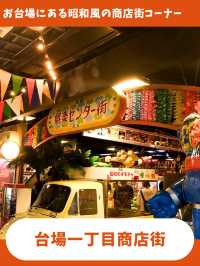 【東京旅】昭和レトロの世界に浸れる商店街！？お台場で昭和にタイムトラベル！