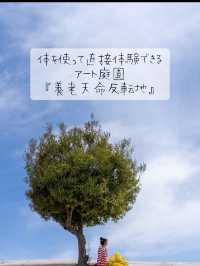 体験型アート庭園『養老天命反転地』