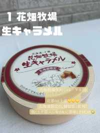 北海道購入品紹介4選
