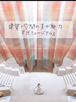 건축과 공간미가 매력: 「빛 박물관」