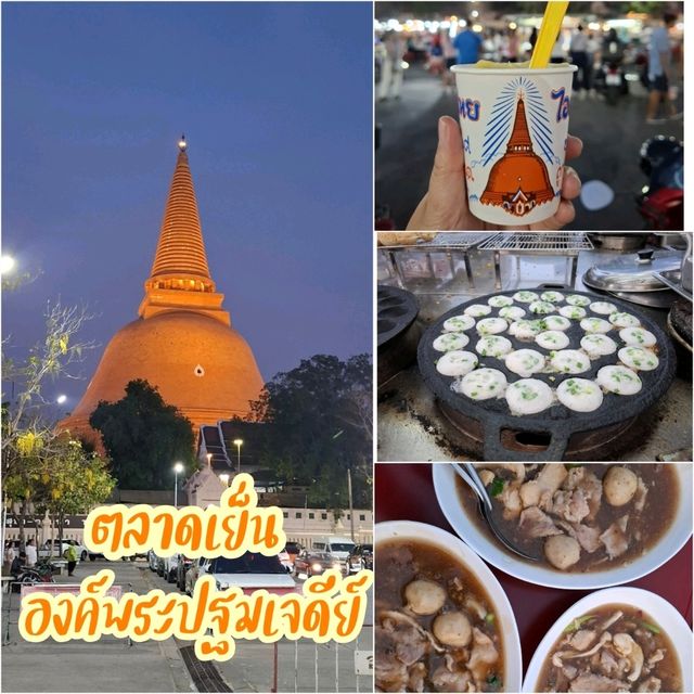ตลาดเย็น องค์พระปฐมเจดีย์