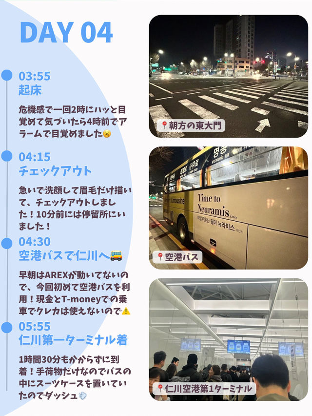 【韓国旅行】DAY4(帰国日編）~3泊4日のひとり韓国旅🛫🇯🇵