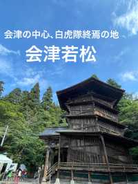 【福島】歴史ある会津の中心地・会津若松