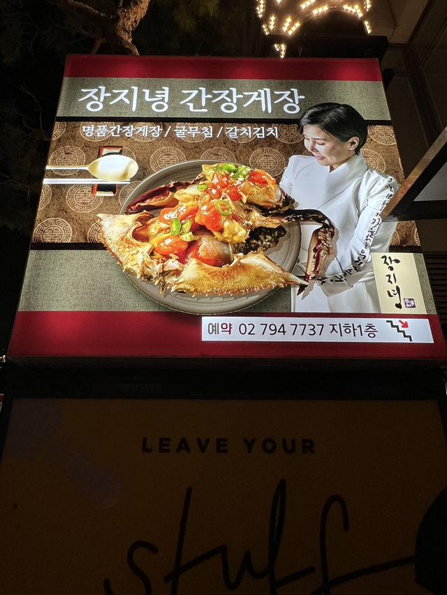 美味でリーズナブル「チャンジニョンカンジャンケジャン」
