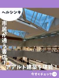 【フィンランド女子旅】アアルト建築を堪能！国内外で有名な人気書店とは！