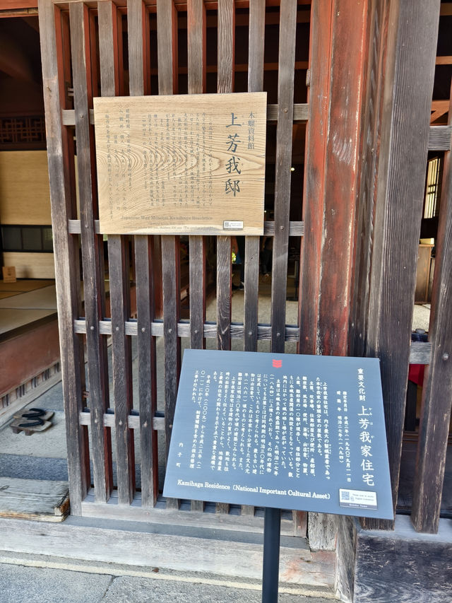 內子町上芳我邸