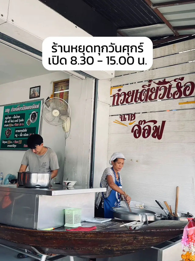 😋 อร่อยบอกต่อ! รีวิวก๋วยเตี๋ยวเรืออยุธยาเจ้าดัง 🍜