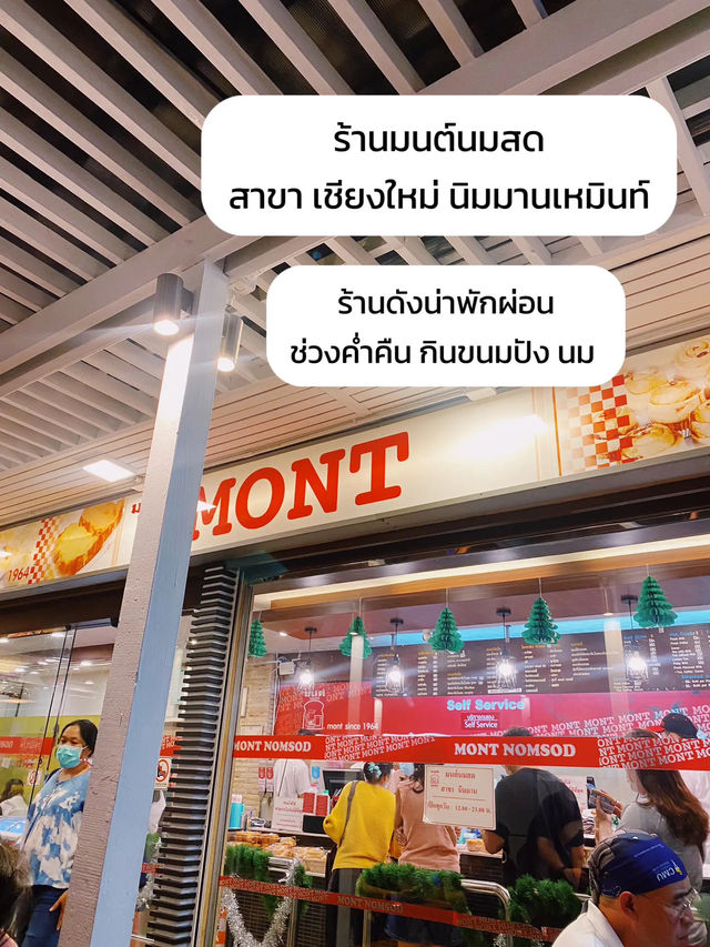 🍞 พาไปกิน 'มนต์นมสด' ร้านดังสาขาเชียงใหม่🥰💕