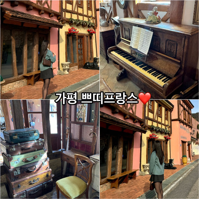 가평 쁘띠프랑스 정말 예쁜 마을❤️