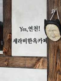 🏡 “시간이 멈춘 듯한 오후, 세라비 한옥카페에서 마신 여유 한 잔” 