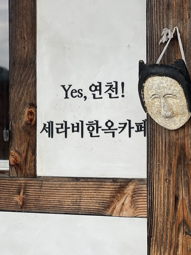 🏡 “시간이 멈춘 듯한 오후, 세라비 한옥카페에서 마신 여유 한 잔” 
