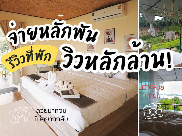 🏡 “Finzy Homestay – เช็กอินความสุขกลางหุบเขา”
