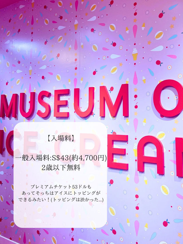 🇸🇬アイス食べ放題！シンガポールスポット
