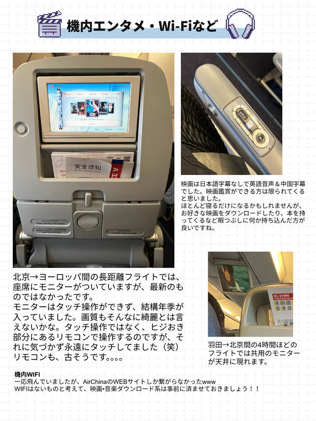 【エアチャイナ　レビュー】北京経由でヨーロッパのポーランドへ！✈️