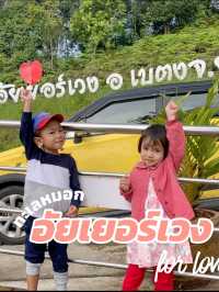 สกายวอร์ก ทะเลหมอกอัยเยอร์เวง