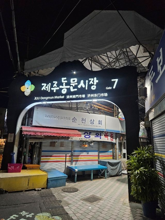 제주동문시장야시장 현지푸드 체험