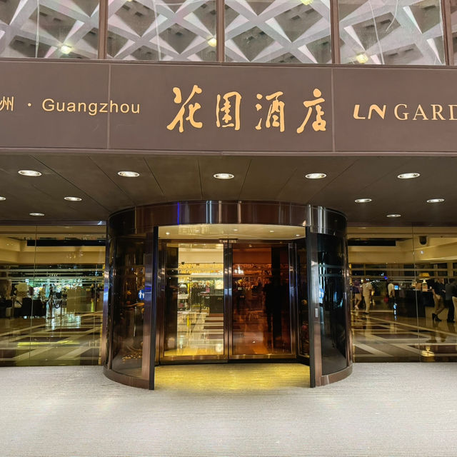 廣州花園酒店