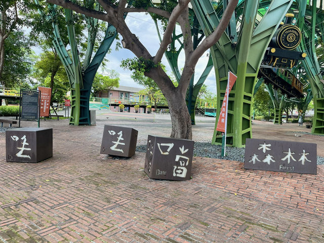 丟丟噹森林公園，宜蘭火車站步行即可到達