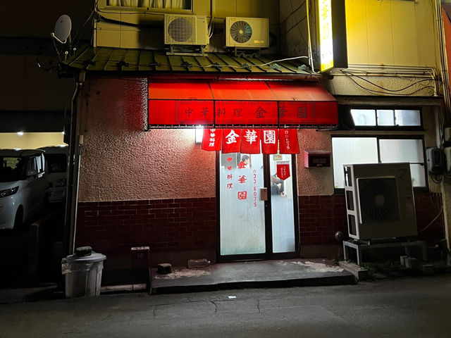 🍜 Comfort Chinese Meal Stop at 金華園 – Cozy Find in Akita