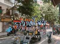 รีวิวที่พัก ใจกลางกวางโจว !