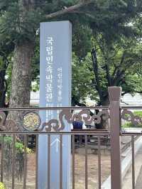 국립 민속 박물관
