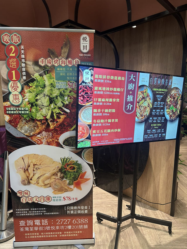 荃灣熊貓悅來坊的正宗美味川菜