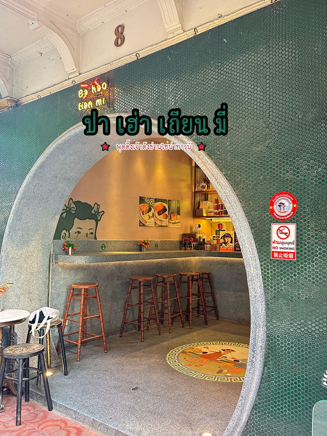 คาเฟ่พุดดิ้งร้านดัง •ปา เฮ่า เถียน มี่•