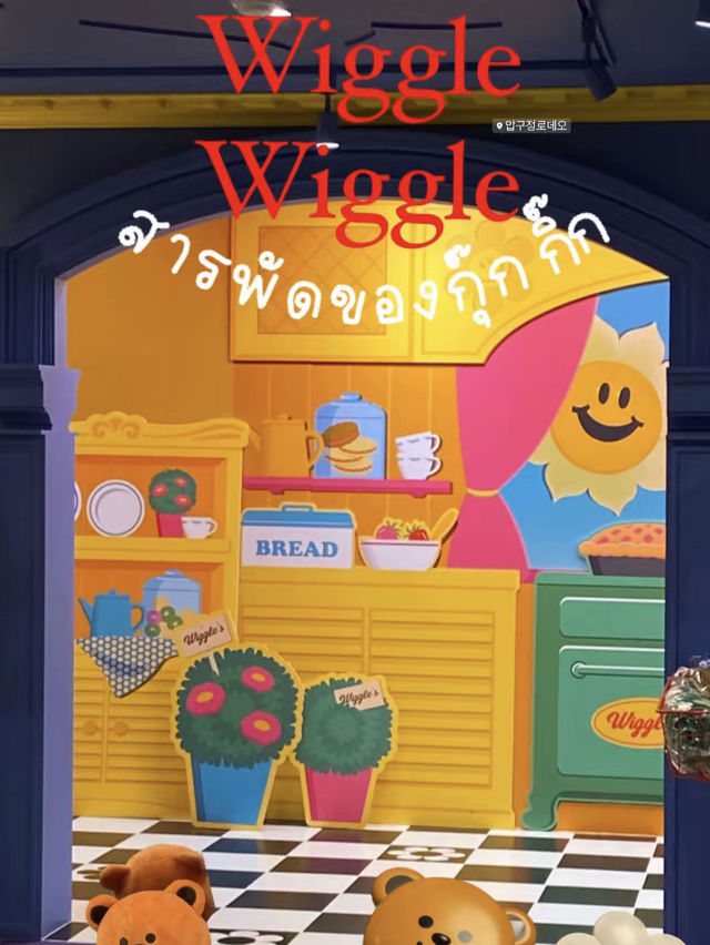 พาชมWiggle Wiggle เกาหลี🇰🇷