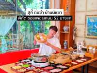 ชี้พิกัดร้านสุกี้ติ่มซำโฮมเมดย่านฝั่งธน
