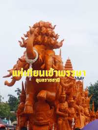 แห่เทียนเข้าพรรษา | อุบลราชธานี