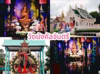 วัดนังคัลจันตรี 