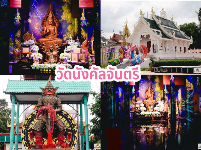 วัดนังคัลจันตรี 