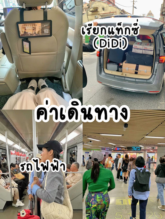 สรุปงบเที่ยวเซี่ยงไฮ้ 7 วัน 6 คืน