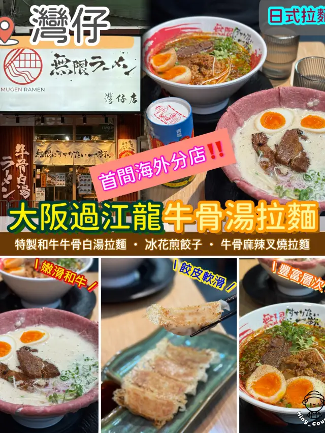 大阪過江龍·泡沫系牛骨白湯拉麵