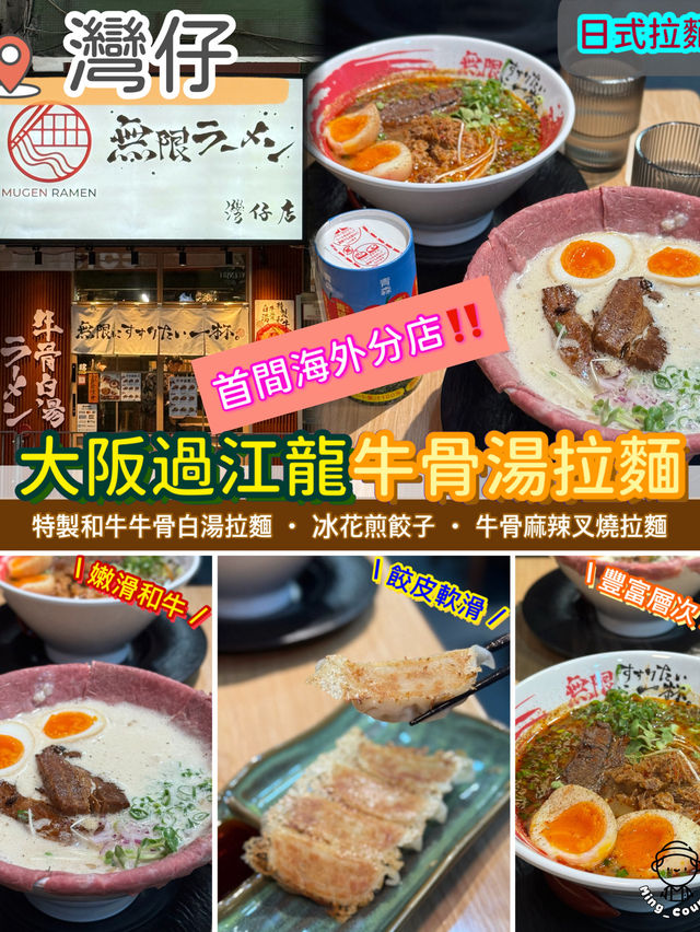 大阪過江龍·泡沫系牛骨白湯拉麵