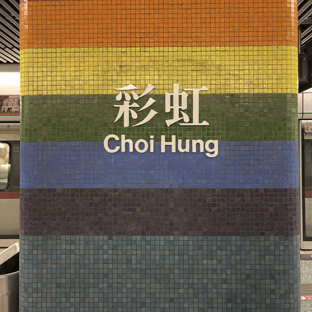  จุดถ่ายรูปยอดนิยม Choi Hung Estate 🏀